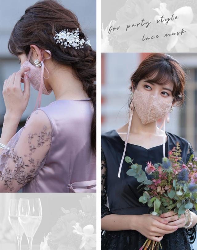 結婚式 マスク レースマスク ピンク 洗える マスク おしゃれ レース 洗えるマスク 紐 耳 調整 かわいいマスク おしゃれマスク リボン 冠の通販はau Pay マーケット Dress K O ドレスケーオー