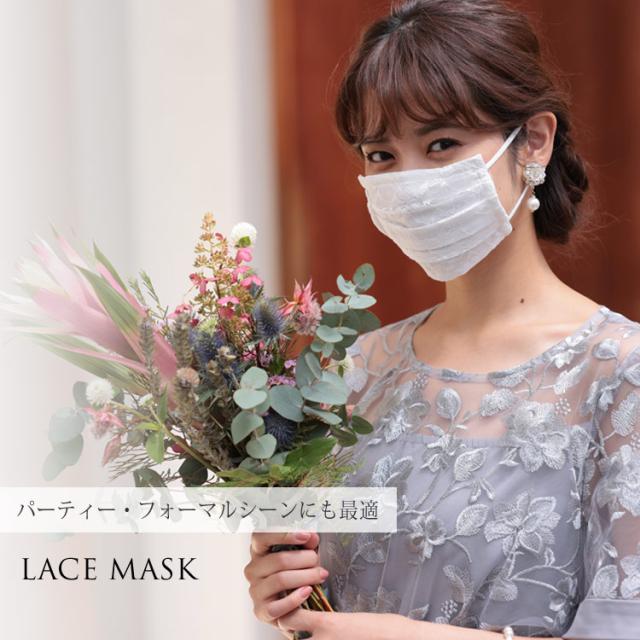 結婚式 マスク レースマスク ピンク 洗える マスク おしゃれ レース 洗えるマスク 紐 耳 調整 かわいいマスク おしゃれマスク プリーツ の通販はau Pay マーケット Dress K O ドレスケーオー