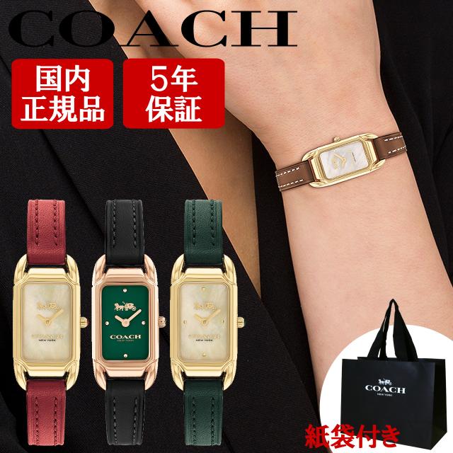 コーチ 腕時計 女性 レディース 【安心の正規品・保証5年・紙袋付き】 COACH CADIE 17.5MM キャディ 選べる4色 【誕生日 お祝い プレゼント ギフト 贈り物】
