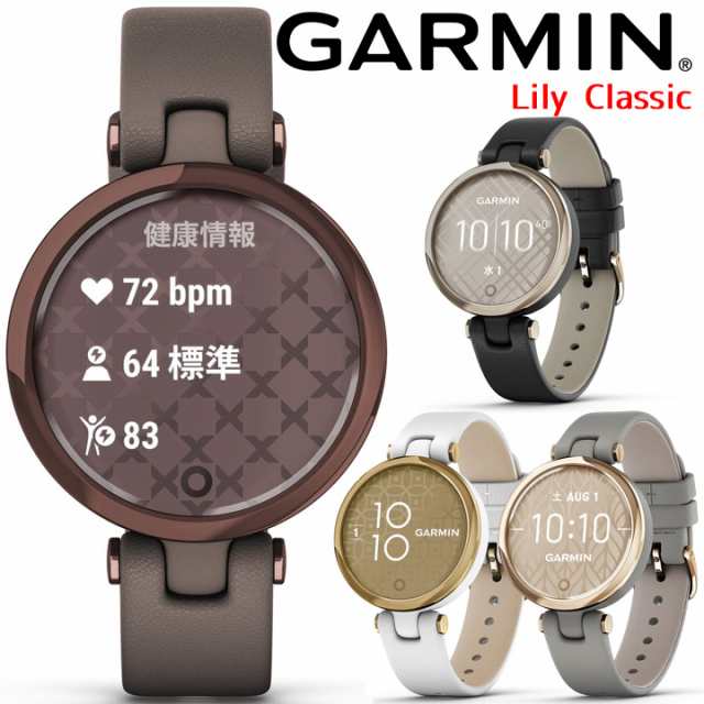 GARMIN ＼取説印刷サービス／ スマートウォッチ ガーミン GARMIN Lily