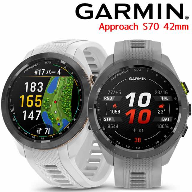 ガーミン アプローチ S70 42mm GPSゴルフナビ GARMIN Approach S70