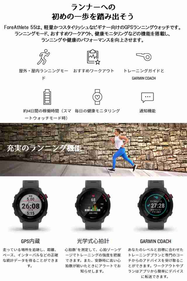 ＼取説サービス／ GPSランニングウォッチ ガーミン GARMIN ForeAthlete 55 White (010-02562-41)  スマートウォッチ 男女兼用 マラソン ウ｜au PAY マーケット