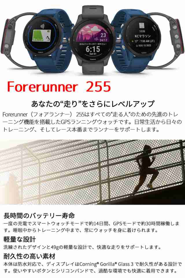 ＼取説サービス／ GPSランニングウォッチ ガーミン GARMIN Forerunner 255 スマートウォッチ スポーツウォッチ マラソン  ウォーキング ト｜au PAY マーケット