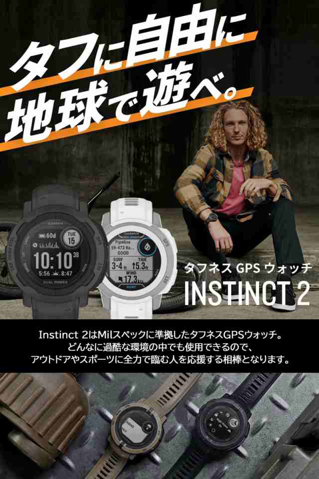 7/16までセール】 GPSスマートウォッチ ガーミン インスティンクト2 GARMIN Instinct 2 Surf Edition  Mavericks (010-02626-42) ウィンの通販はau PAY マーケット - アイゲット | au PAY マーケット－通販サイト