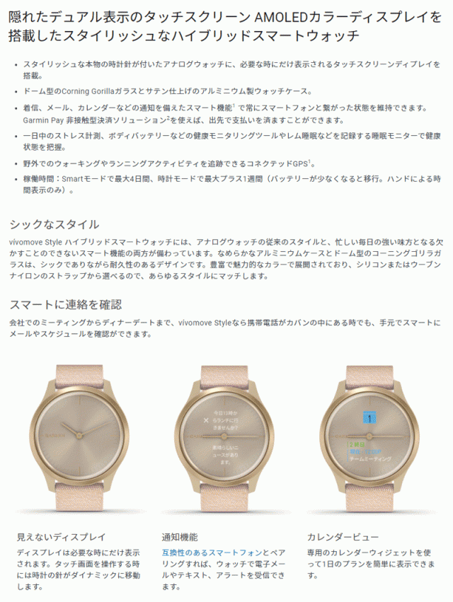 スマートウォッチ ガーミン GARMIN vivomovestyle-