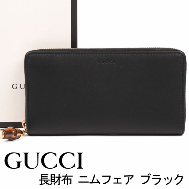 グッチ 財布 Gucci ラウンドファスナー長財布 ニムフェア メンズ レディース ブラック Dvu0g 1000の通販はau Pay マーケット アイゲット