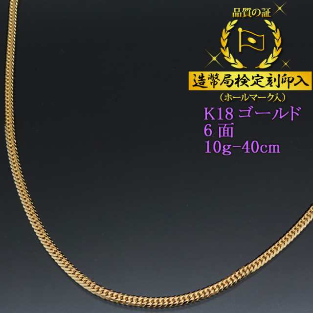 18金 喜平ネックレス 6面ダブル 六面 キヘイ K18ゴールド 10g-40cm