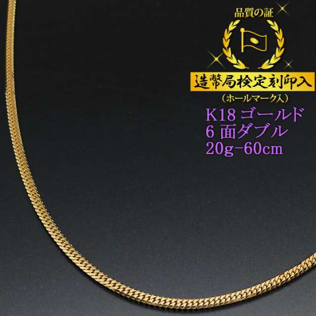 K18 喜平 6面 ダブル ネックレス 20g 50cm