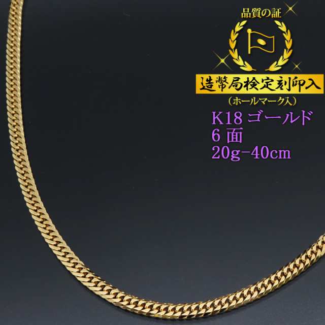 18金 喜平ネックレス 6面ダブル 六面 キヘイ K18ゴールド 20g-40cm