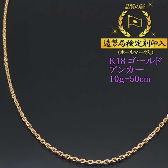 18金 ネックレスチェーン K18ゴールド 0.75φ 10g-50cm 小豆チェーン