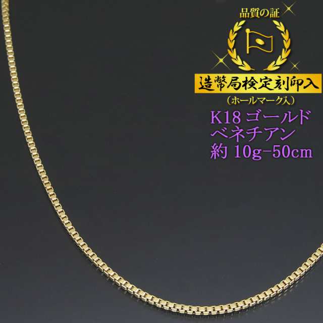 18金 ベネチアン ネックレス 中空 2.4φ K18ゴールド 約10g-50cm