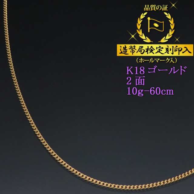 k18 喜平チェーン 2面 シングル 45.5cm 10g