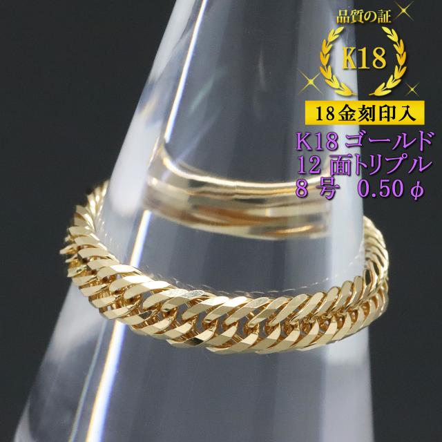【18金指輪】喜平リング#10号 トリプル12面 3.2mm幅 K18 ゴールド 18金指輪】喜平リング#10号 トリプル12面 3.2mm幅 K18 ゴールド