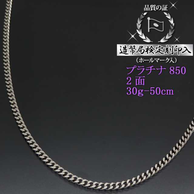 喜平 KIHEI ネックレス PT850 プラチナ 2面 造幣局刻印有り 10g 50cm