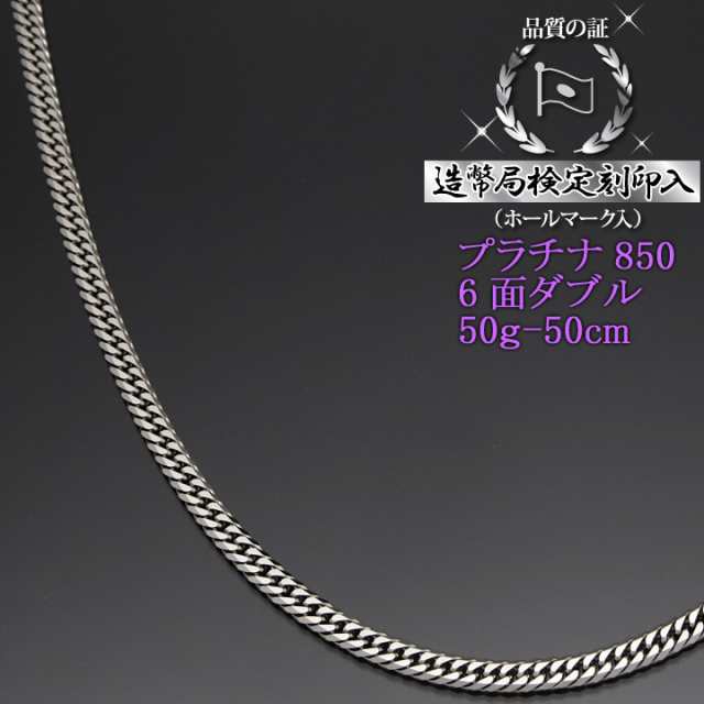 プラチナ 喜平 Pt900 6面ダブル 50cm 50g ネックレス メンズ - ネックレス