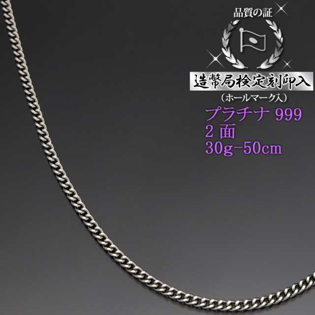 純プラチナ Pt999 喜平ネックレス 2面 二面 キヘイ 最高純度 30g-50cm ...