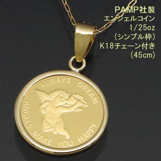 コインペンダント ネックレス 24金 K24 純金 1/25oz エンジェル PAMP社