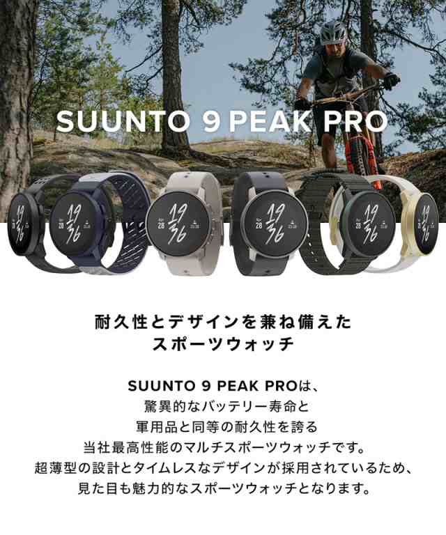 スント SUUNTO スント9ピーク プロ ステンレス SUUNTO 9 PEAK PRO スマートウォッチ GPSスポーツウォッチ ランニング  トレラン 登山 サイの通販はau PAY マーケット - アイゲット | au PAY マーケット－通販サイト