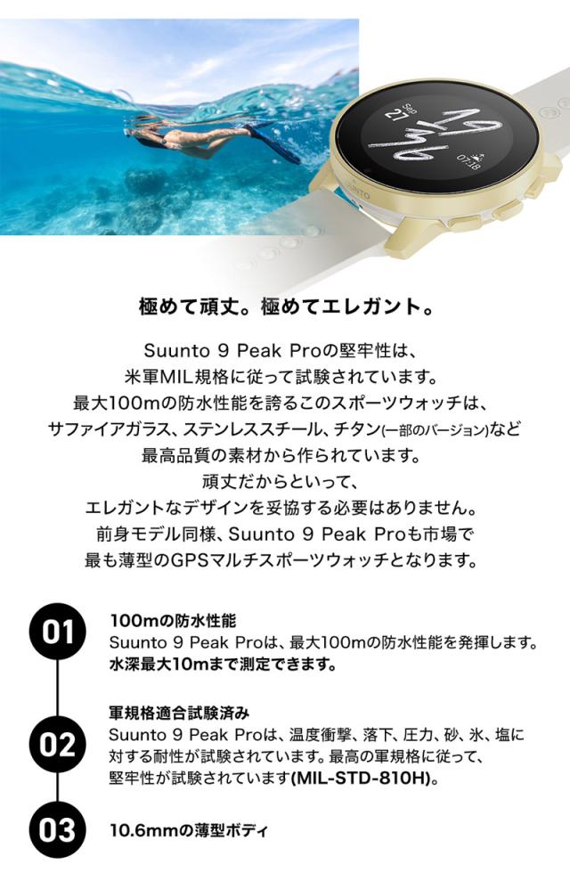 スント SUUNTO スント9ピーク プロ ステンレス SUUNTO 9 PEAK PRO 
