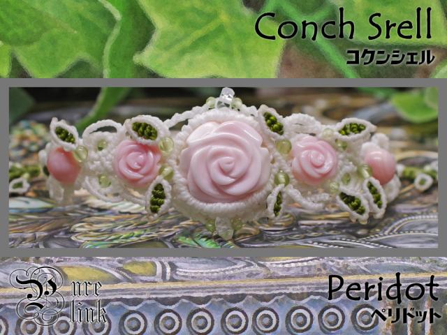 ピンクローズ『コンクシェル』薔薇の園マクラメ編トップブレスレット3の通販は