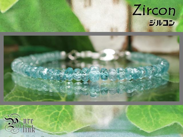 レア☆悲しみを取り除く魔石・宝石質『ブルージルコン』極細 レア☆悲しみを取り除く魔石・宝石質『ブルージルコン』極細