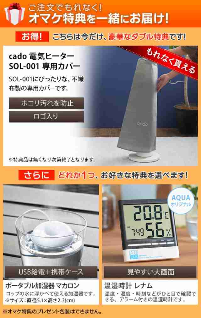 電気ストーブ 遠赤外線 2大特典 cado カドー 電気ヒーター SOL-001S ...