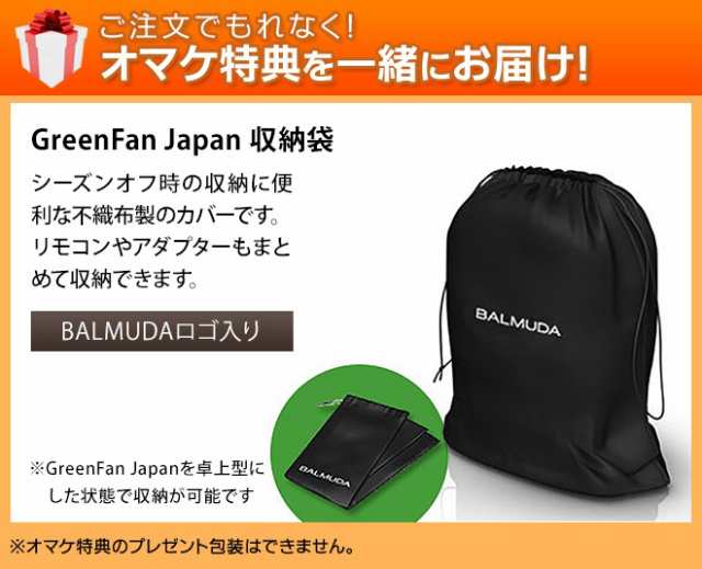 扇風機 豪華特典付き BALMUDA The GreenFan バルミューダ グリーンファン コードレスモデル バッテリー付き リモコン付き  サーキュレーター日本製 サーキュレーター 送風機 DCモーター デザイン おしゃれ 黒 白 ブラック ホワイト｜au PAY マーケット