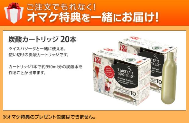 炭酸メーカー ツイスパソーダ カートリッジ 50本 ツイスパソーダ 本体+