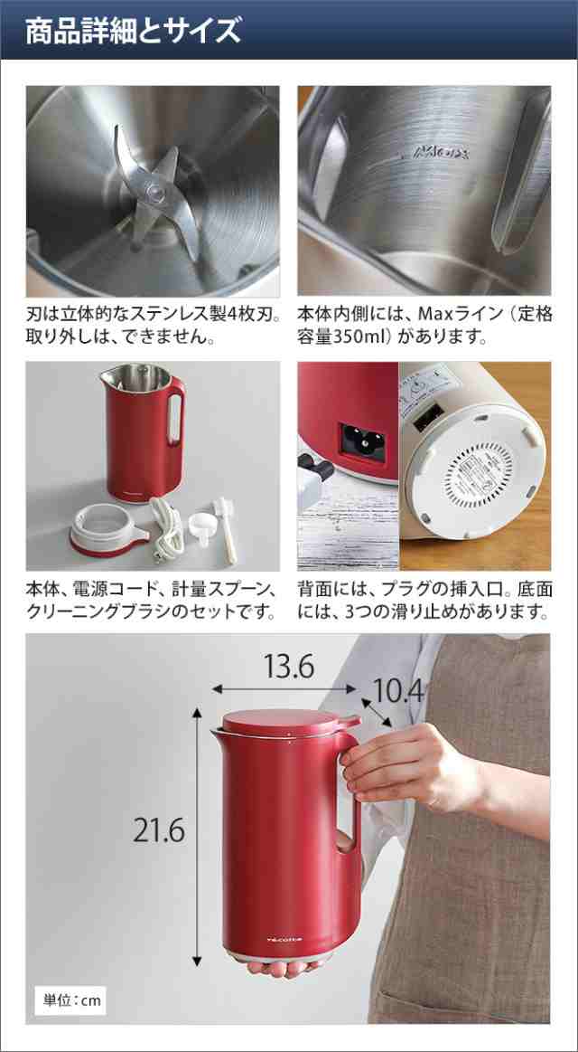 人気セールHOT新品未使用 レコルト ソイ＆スープブレンダー ホワイト 調理器具