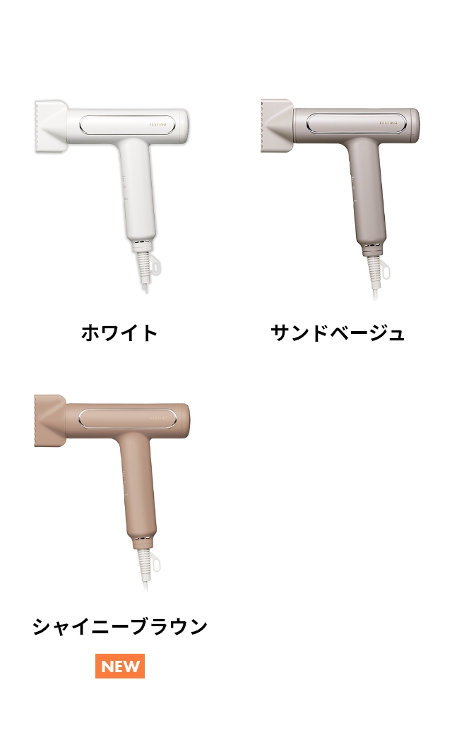 フェスティノ 選べる豪華特典 ドライヤー ツヤモイストドライヤー SMHB 