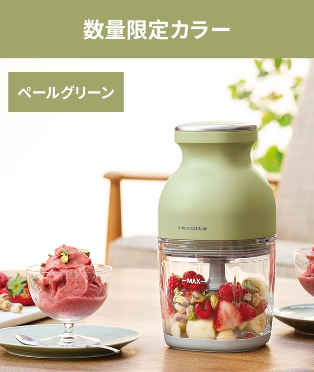 レコルト 当店限定4大特典・簡単レシピ付き フードプロセッサー