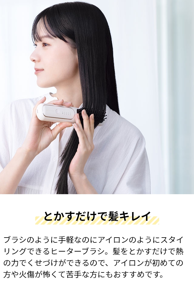 フェスティノ 選べる豪華特典 充電式スタイリングヒーターブラシ SMHB-049 ヒートブラシ ヘアアイロン ブラシアイロン コードレス ブラシ型 ストレート カール コンパクト マイナスイオン 収納 持ち運び カバー ケース つやつや 前髪 FESTINO_5