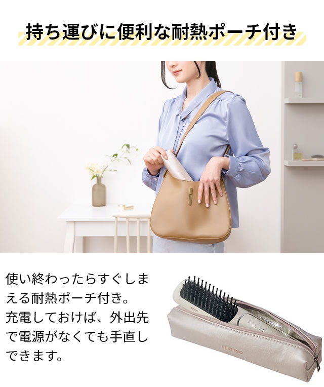 フェスティノ 選べる豪華特典 充電式スタイリングヒーターブラシ SMHB-049 ヒートブラシ ヘアアイロン ブラシアイロン コードレス ブラシ型 ストレート カール コンパクト マイナスイオン 収納 持ち運び カバー ケース つやつや 前髪 FESTINO_14