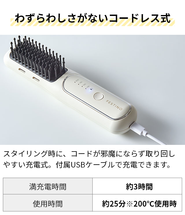 フェスティノ 選べる豪華特典 充電式スタイリングヒーターブラシ SMHB-049 ヒートブラシ ヘアアイロン ブラシアイロン コードレス ブラシ型 ストレート カール コンパクト マイナスイオン 収納 持ち運び カバー ケース つやつや 前髪 FESTINO_11