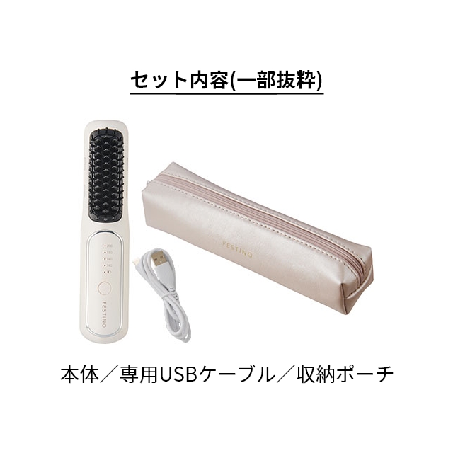 フェスティノ 選べる豪華特典 充電式スタイリングヒーターブラシ SMHB-049 ヒートブラシ ヘアアイロン ブラシアイロン コードレス ブラシ型 ストレート カール コンパクト マイナスイオン 収納 持ち運び カバー ケース つやつや 前髪 FESTINO_3