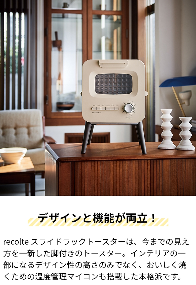レコルト トースター スライドラックトースター リミテッドエディション ブレッドケース セット RSR-2 オーブントースター おしゃれ かわいい 可愛い 2枚 小型 コンパクト スリム 掃除しやすい 一人暮らし トースト 食パン リベイク 冷凍ピザ グラタン キッチン recolte レコルト トースター スライドラックトースター リミテッドエディション ブレッドケース セット RSR-2 オーブントースター おしゃれ かわいい 可愛い 2枚 小型 コンパクト スリム 掃除しやすい 一人暮らし トースト 食パン リベイク 冷凍ピザ グラタン キッチン recolte