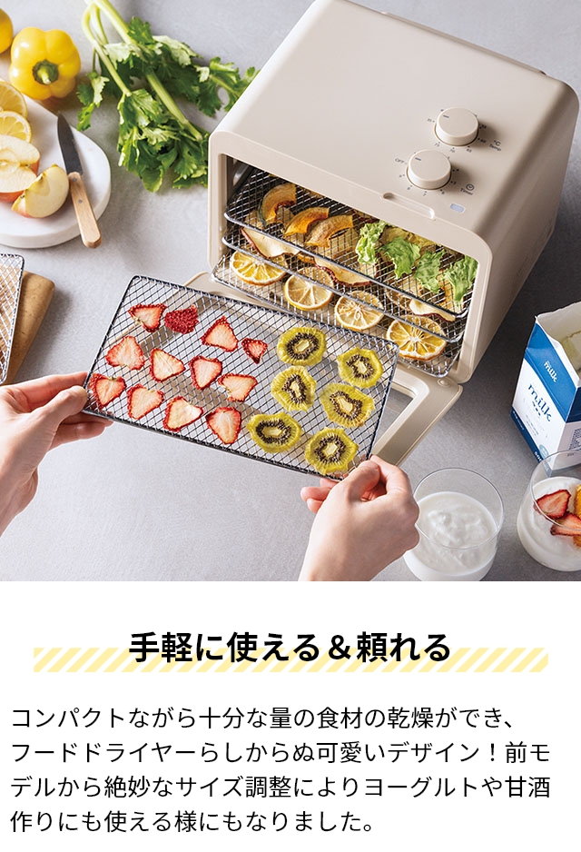 レコルト 選べる2大特典 フードドライヤー ヨーグルトメーカー ドライフードメーカー 食品乾燥機 コンパクト 甘酒 発酵メーカー ドライフルーツ ペット おやつ ジャーキー レシピ タイマー DF-2 ［ recolte ドライフード＆ヨーグルトメーカー ］_4