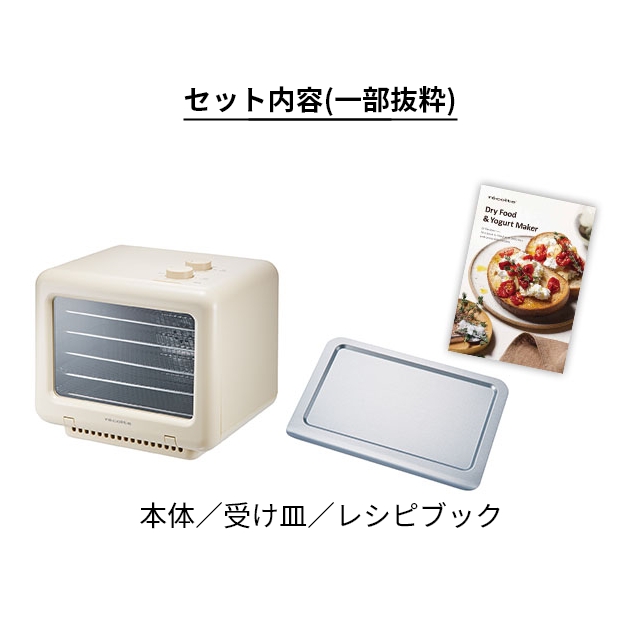 レコルト 選べる2大特典 フードドライヤー ヨーグルトメーカー