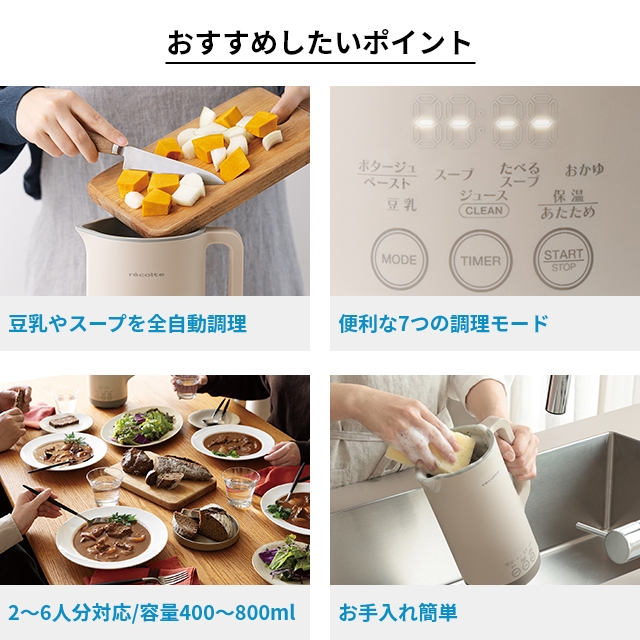 レコルト 豪華特典付き 自動調理ポット ラージ RSY-3 スープメーカー