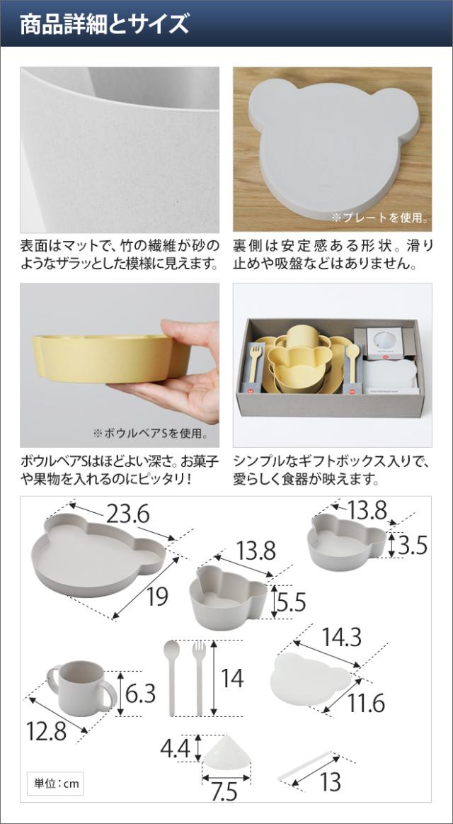 子ども用食器セット キッズディッシュビオ ギフトボックス ベア ビッグ BIG カトラリーセット tak. BIO KIDS DISH くま クマ キッズプレート お皿 ボウル マグ コップ スプーン フォーク ベビー かわいい シンプル 出産祝い 日本製_2