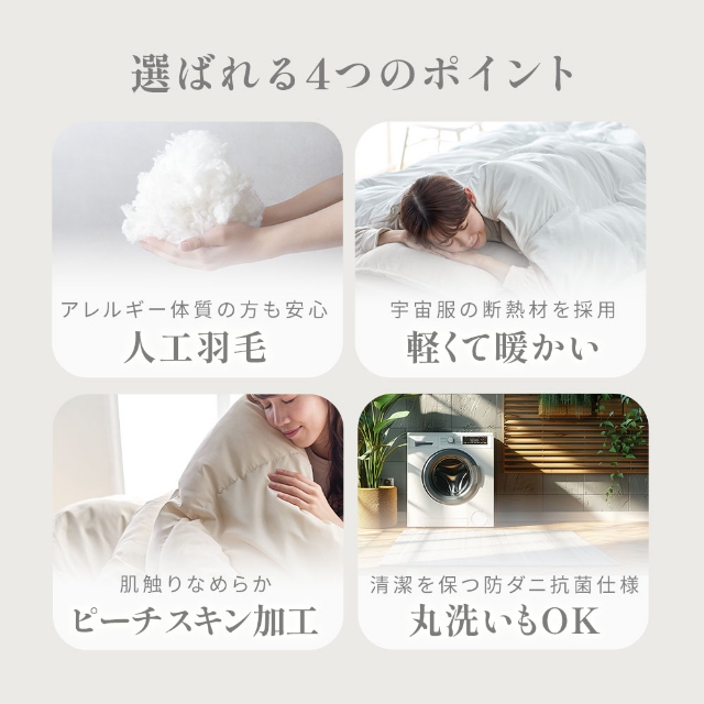 人工羽毛 肌掛け布団 掛け布団 まるで羽毛のような暖かさ 丸洗いできる