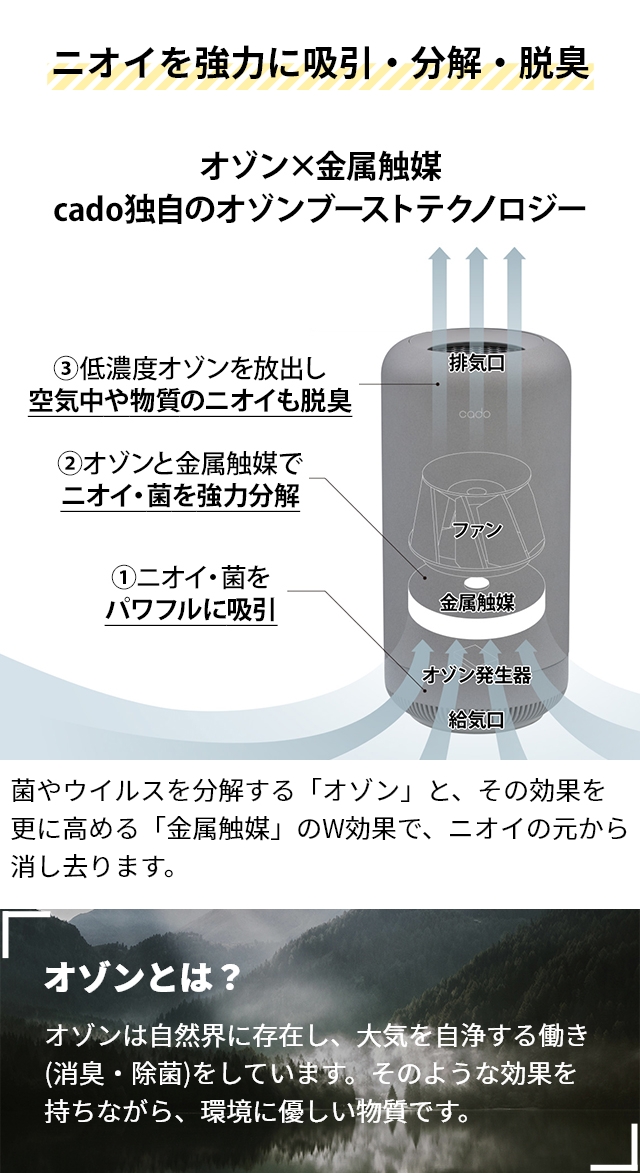 カドー 選べる豪華特典 オゾン脱臭機 除菌脱臭機 SAP-003 脱臭器 強力 フィルター交換不要 脱臭 消臭 除菌 ペット 犬 猫 タバコ トイレ 生ゴミ おむつ 臭い 玄関 台所 キッチン 小型 コンパクト 小さい おしゃれ 加齢臭 生活臭 オゾン 消臭機 発生器 cado
