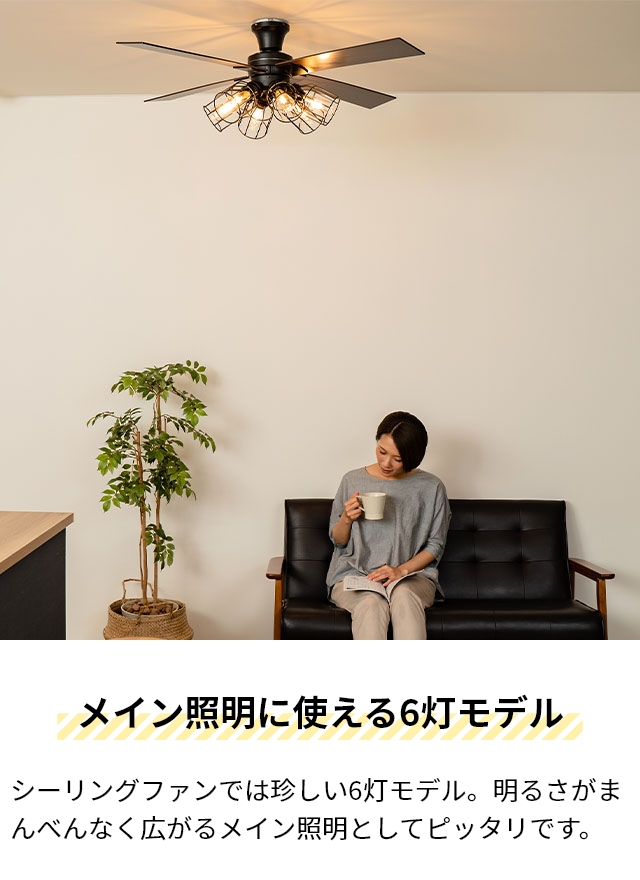 ジャヴァロエルフ 選べる豪華特典 シーリングライト モダンコレクション シーリングファン フィラメントLED 6灯 JE-CF048 シーリングファンライト おしゃれ 明るい 6畳 8畳 12畳 ファン付き カフェ風 木目調 リモコン付き 北欧 JAVALO ELF Modern Collection ceiling_10