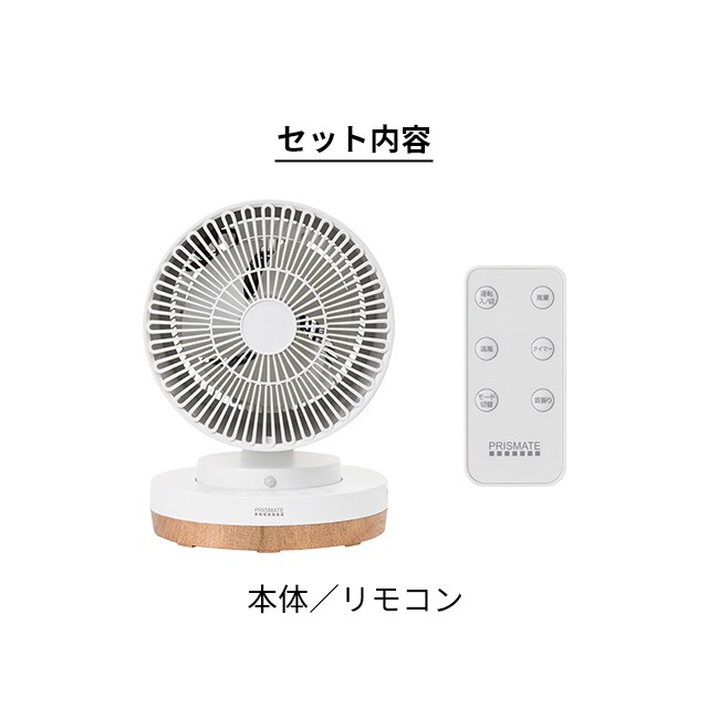 プリズメイト 選べる豪華特典 サーキュレーター HOT&COOL リモコン付 PR-F088 扇風機 ヒーター ファンヒーター 暖房 温風 送風  首振り 首ふり 自動 コンパクト 小型 リモコン ウッド 木目調 おしゃれ 室内干し 部屋干し 衣類 乾燥 洗濯物 梅雨 花粉 オフィス  PRISMATEの ...