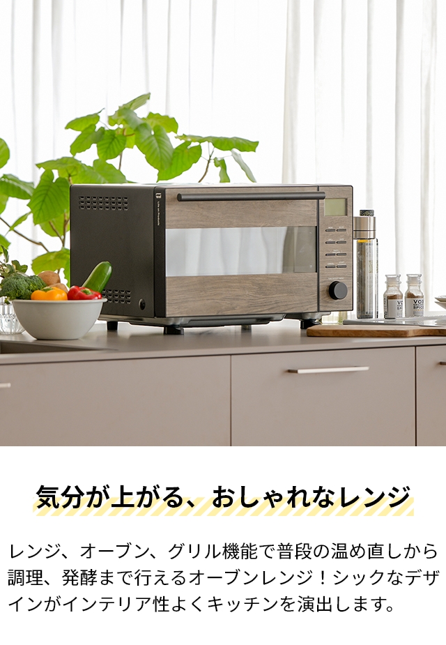 家電 キッチン家電 オーブンレンジ ライフオンプロダクツ 選べる2大特典 電子レンジ オーブンレンジ