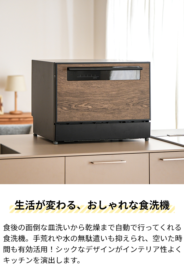 ライフオンプロダクツ 選べる2大特典 食洗機 工事不要 食器洗い乾燥機 