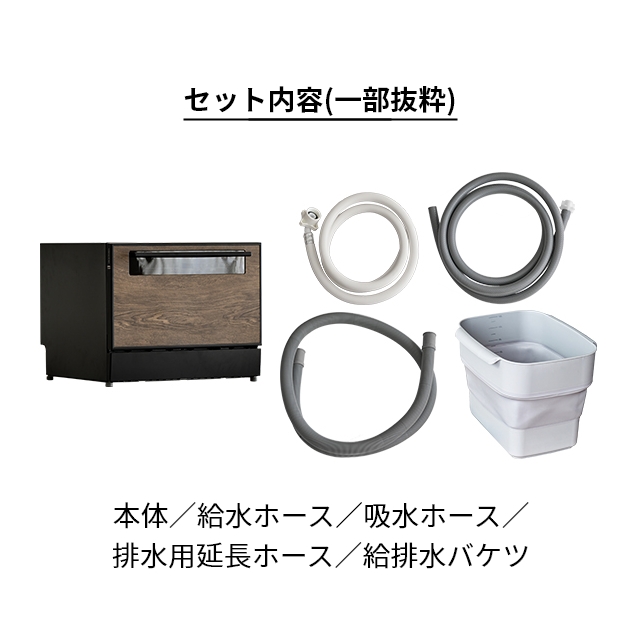 ライフオンプロダクツ 選べる2大特典 食洗機 工事不要 食器洗い乾燥機 