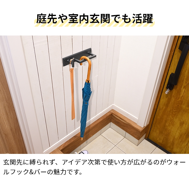 オークス 玄関フック ウォールフック＆バー 日本製 玄関 玄関用 フック 傘掛け 傘置き コート掛け 荷物掛け ペット リード アルミ 金属 外壁 おしゃれ シンプル エントランスフック 新築 新居 高耐久 シルバー ブラック 黒 AUX