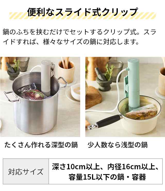 コンパクト＆軽量な低温調理器 おまけでレシピ本付き