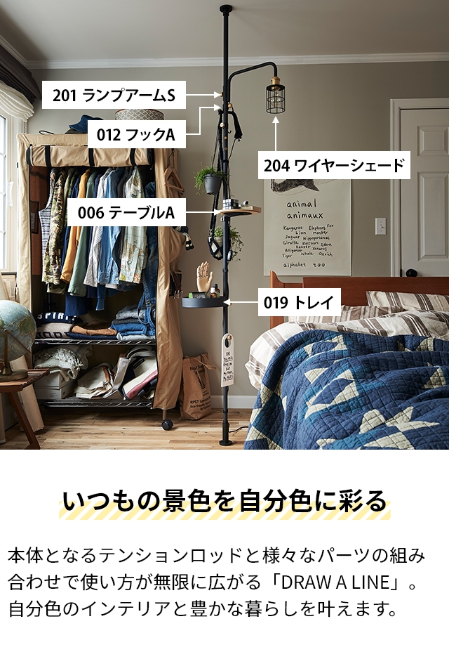 ドローアライン 突っ張り棒 おしゃれ ベーシックセット2 003